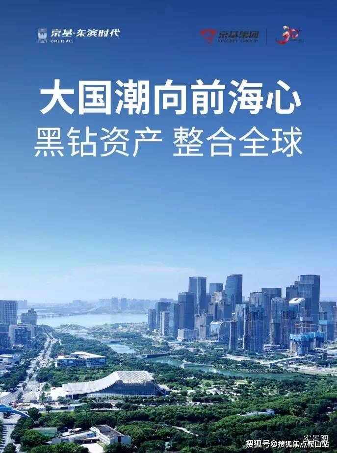 -2025最新房价-楼盘详情-最新价格-户型图-容积率@售楼处发布2025-12-13AG真人app南山京基东滨时代（开发商售楼处电话）首页网站-京基东滨时代营销中心位置(图4)