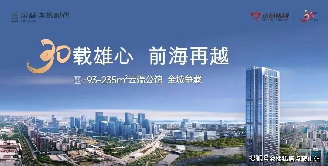 -2025最新房价-楼盘详情-最新价格-户型图-容积率@售楼处发布2025-12-13AG真人app南山京基东滨时代（开发商售楼处电话）首页网站-京基东滨时代营销中心位置(图7)